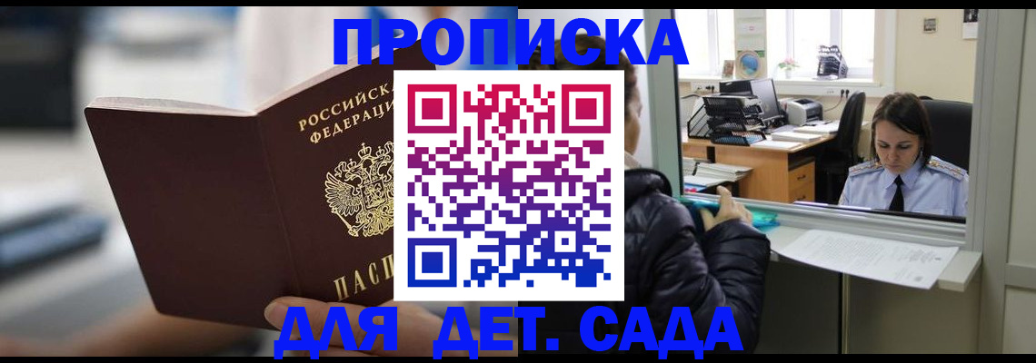 временная прописка в Угличе