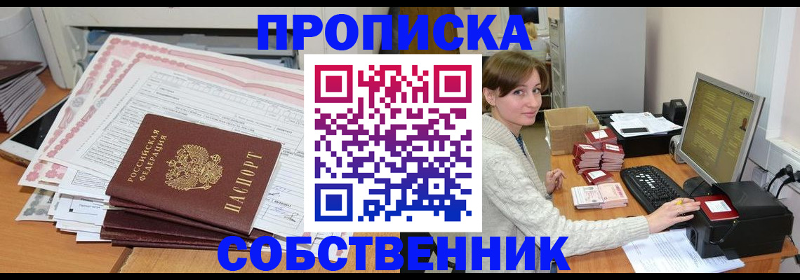 временная регистрация в квартире в Угличе