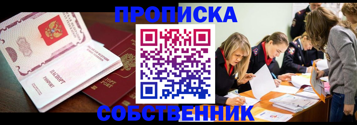 прописка для работы в Угличе